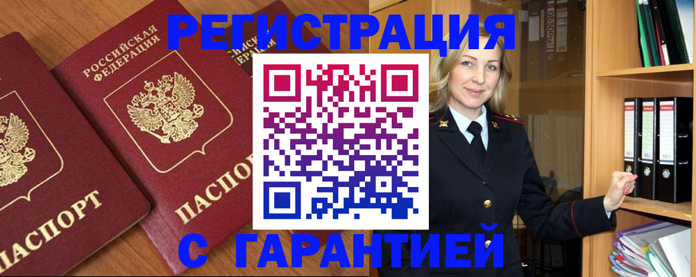 временная регистрация недорого в Черноголовке