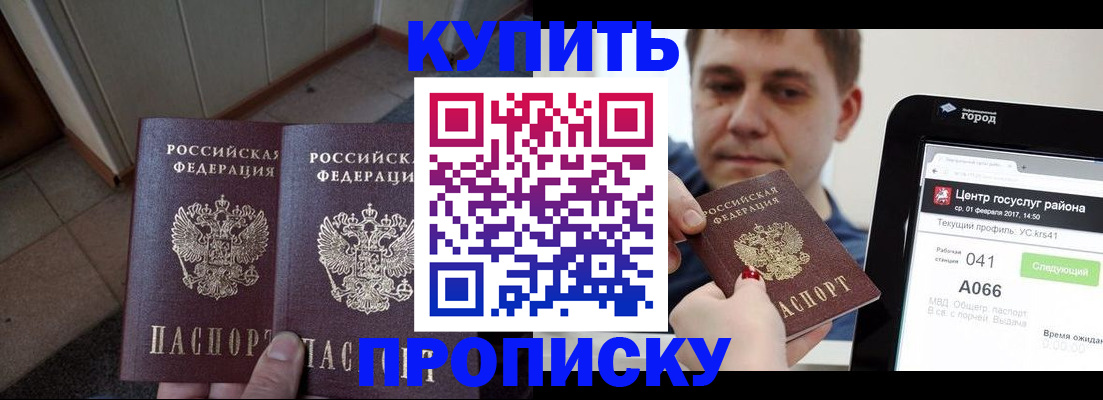 временная прописка в Черноголовке