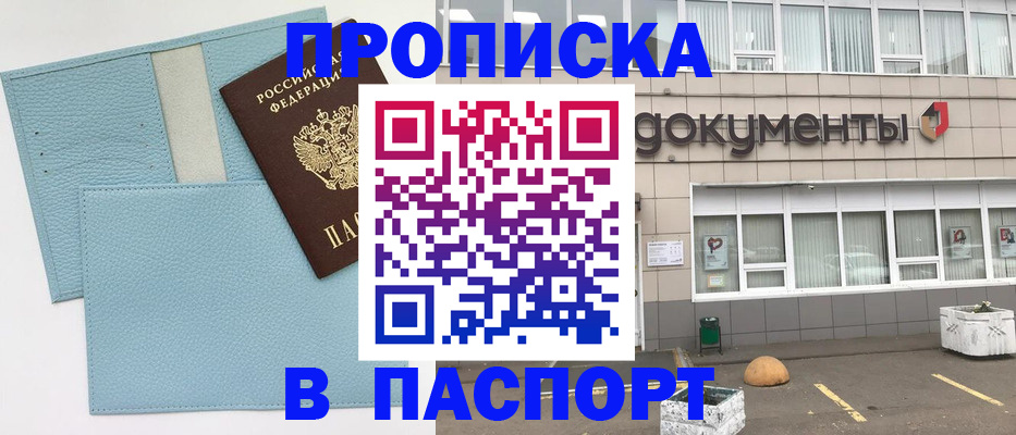 прописка в Черноголовке