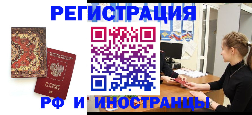 временная регистрация гарантия в Черноголовке