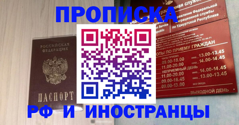 временная регистрация купить в Черноголовке