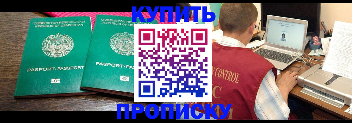 прописка от собственника в Черноголовке