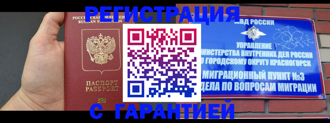прописка иностранных граждан в Черноголовке